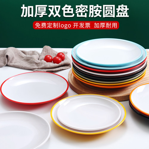 密胺盘子仿瓷餐具商用塑料双色圆盘酒店自助餐厅餐盘菜碟圆形平盘