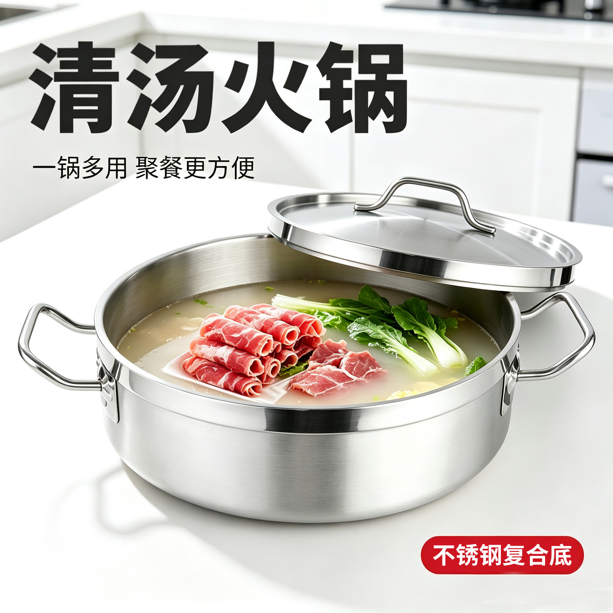 清汤锅潮汕牛肉火锅盆单格不锈钢复合底带盖大容量电磁燃气灶通用