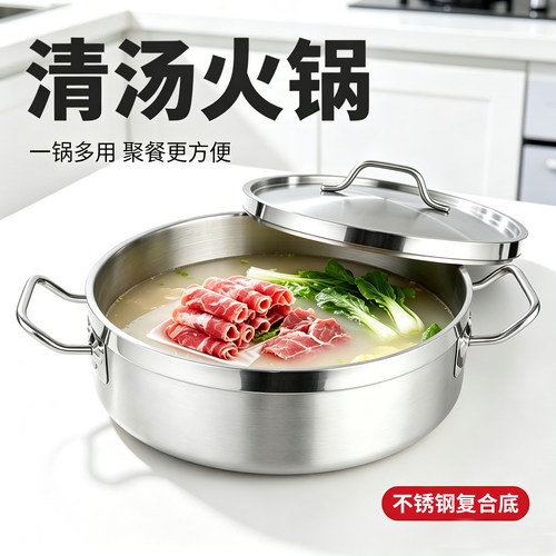 清汤锅潮汕牛肉火锅盆单格不锈钢复合底带盖大容量电磁燃气灶通用