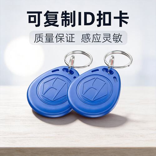 ID复制卡5200门禁卡电梯卡智能卡