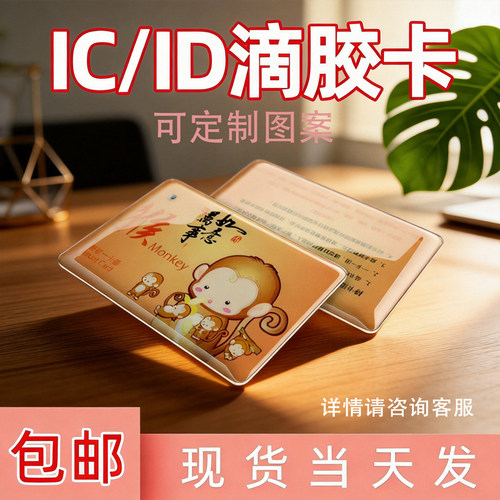 定做制作小区复旦异形印刷会员卡
