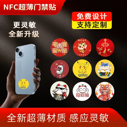 cuid门禁卡超薄手机卡贴复刻空白id门卡复制电梯ic卡nfc芯片贴片ID复合卡模拟小区物业授权卡