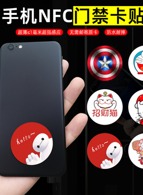 超薄手机门禁卡贴模拟复制小区物业门禁电梯IC卡ID卡UID卡NFC模拟克隆复制小区物业门禁电梯