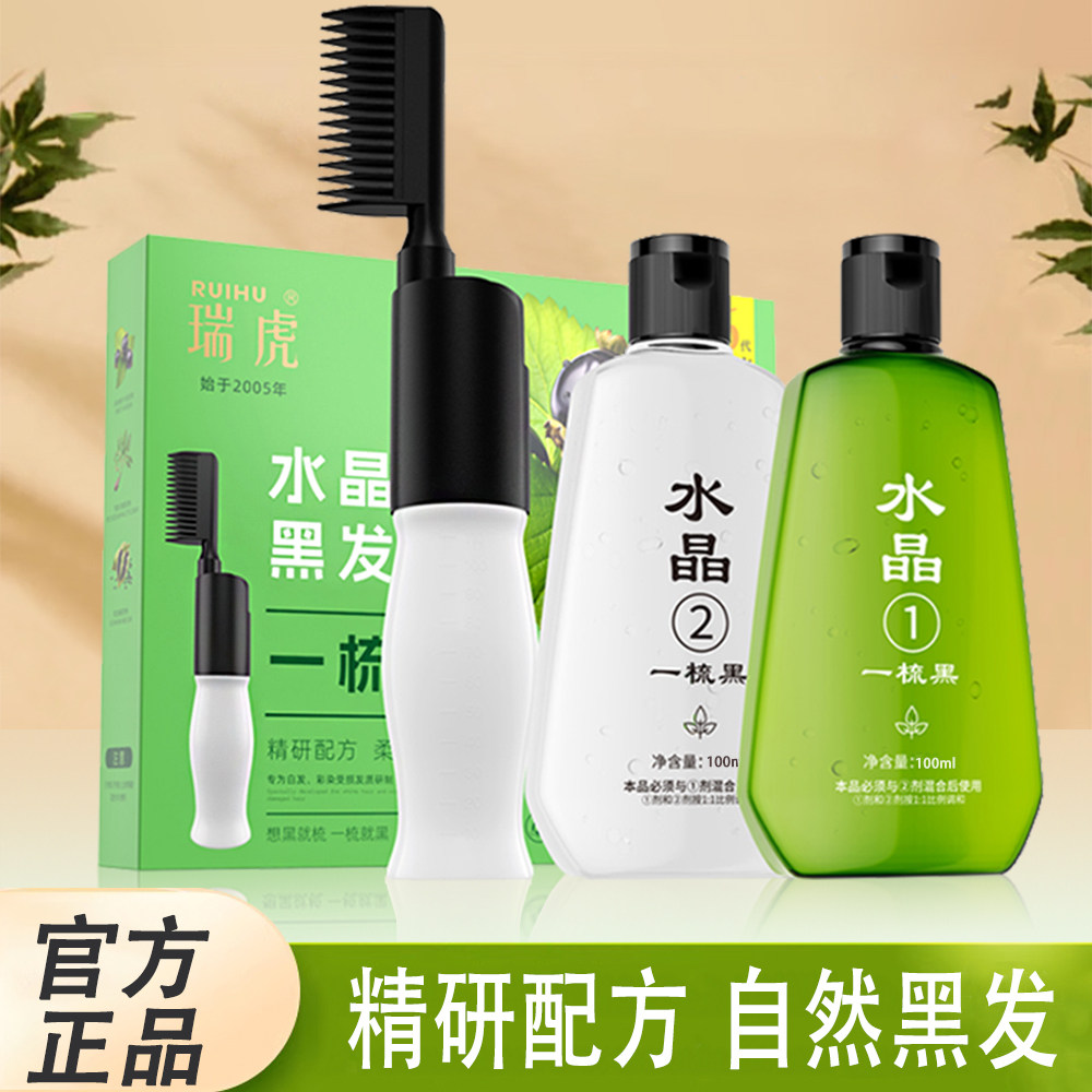 瑞虎水晶黑发染发啫喱自然黑染发剂一梳黑自己在家染植物染发膏