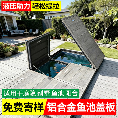 铝合金鱼池盖板工厂支持设计定制