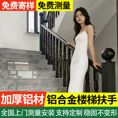 室内铝合金楼梯扶手栏杆阳台护栏户外庭院围栏自建房简约铁艺扶梯
