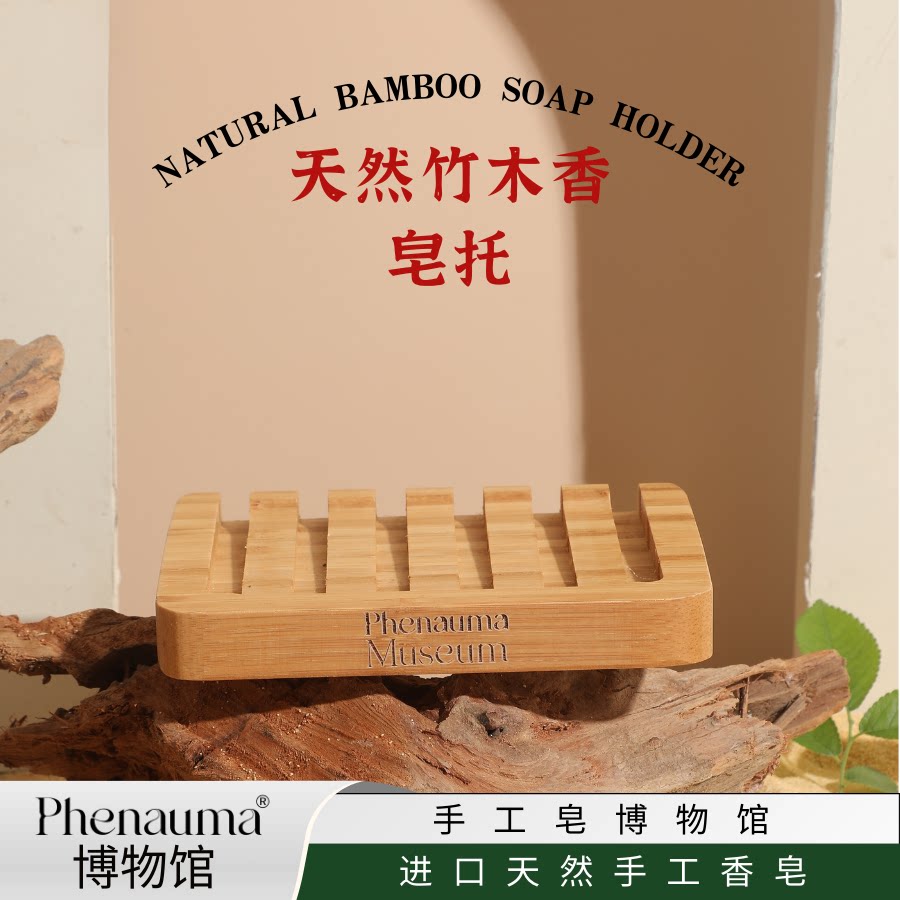 保竹木香皂架 竹子制简约创意皂托 古色古香竹质皂盒 方便美观