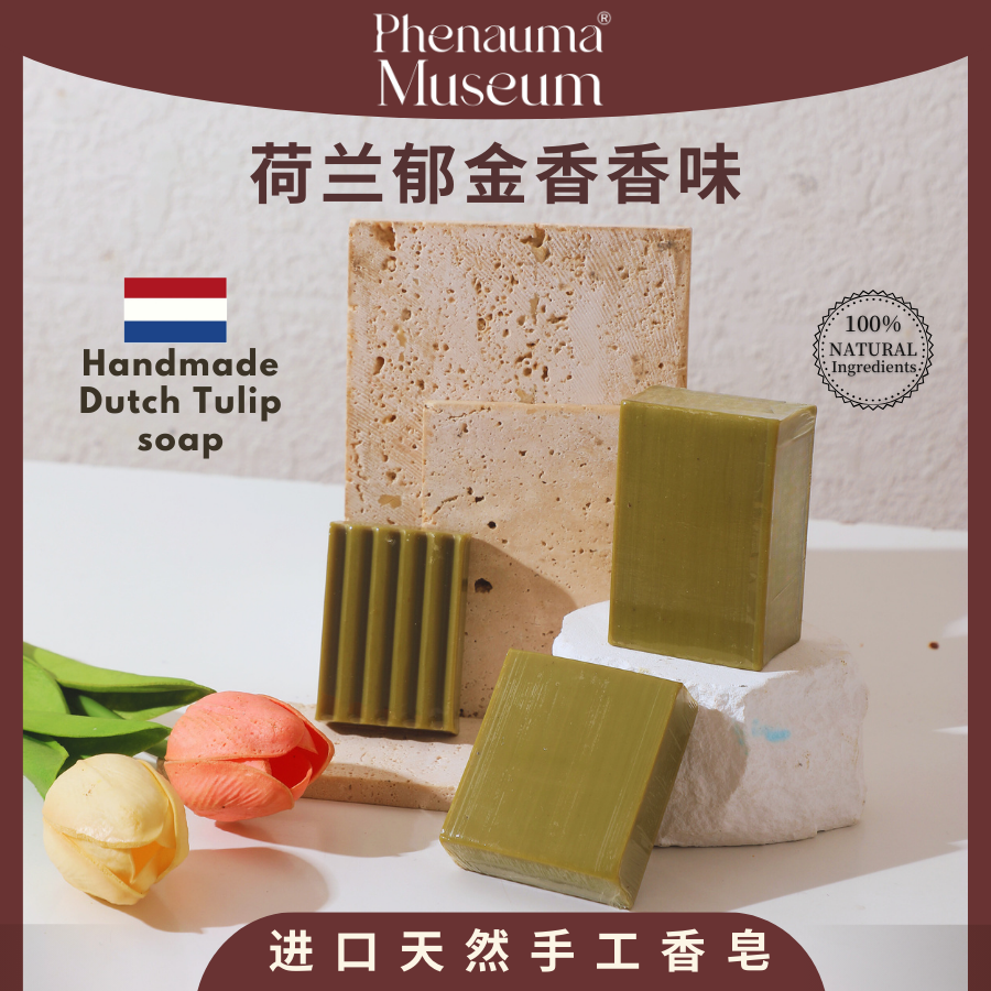 叙利亚进口郁金香香味香皂纯手工精油萃取香皂持久留香滋润沐浴