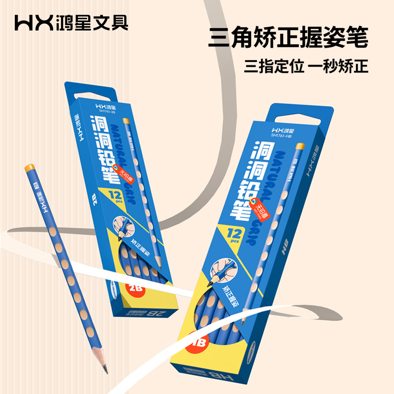 鸿星2BHB12支三角杆无铅毒铅笔