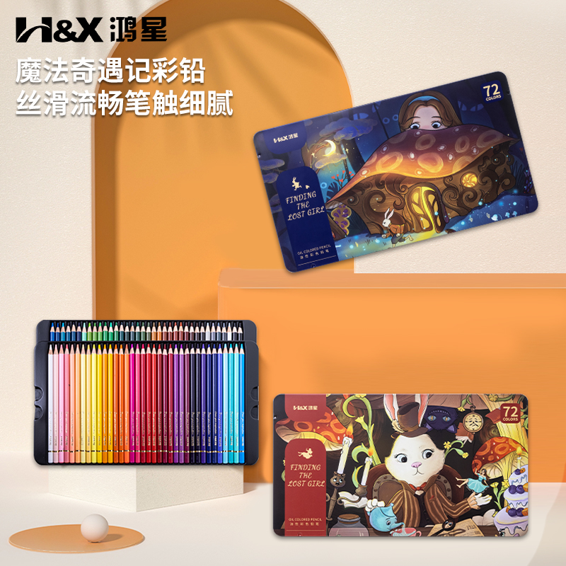 鸿星铁盒油性彩铅美术生彩绘铅笔