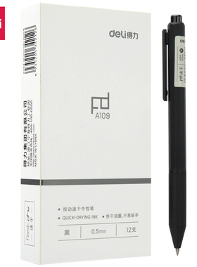 得力A109速干按动中性笔0.5mm子弹头黑色红色蓝色碳素笔签字笔考试学生用文具学生书写流畅油性