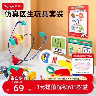 Toyroyal儿童仿真打针玩具医疗箱