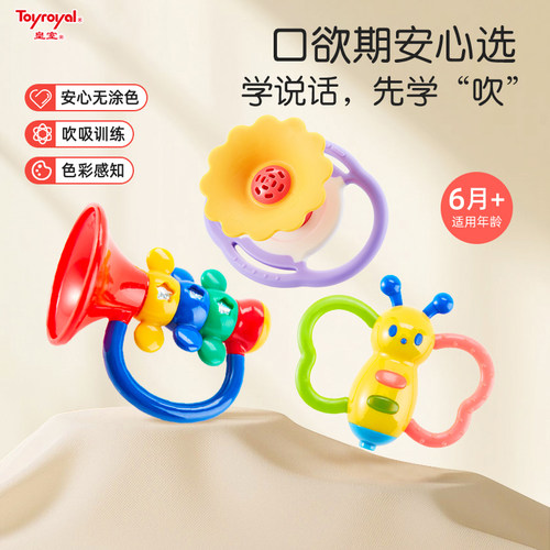 Toyroyal皇室婴幼儿小喇叭玩具儿童宝宝3个月以上爱婴室门店同款 - 封面