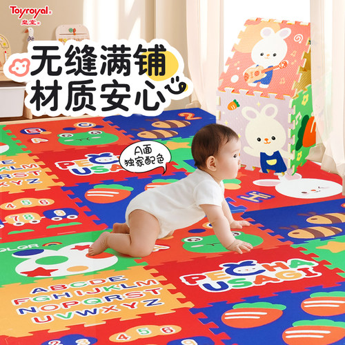 Toyroyal爬行垫宝宝XPE拼接垫子
