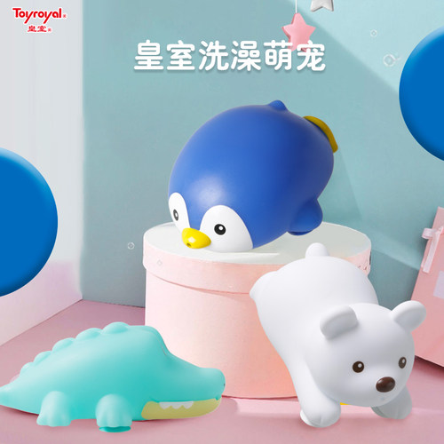 Toyroyal宝宝洗澡玩具喷水动物