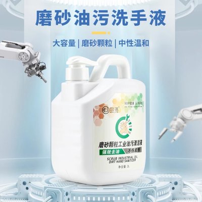 工业洗手液洗手粉沙去重油污洗机油磨砂颗粒修车理工大桶装
