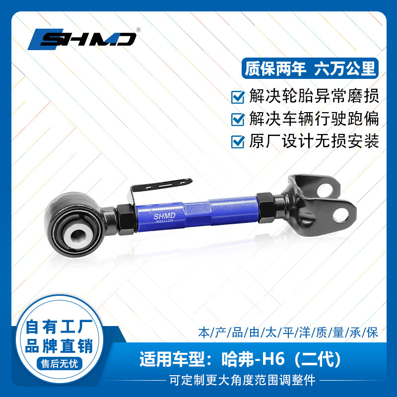 谟典可调拉杆适用哈弗H6二代后轮外倾角解决吃胎四轮定位底盘配件