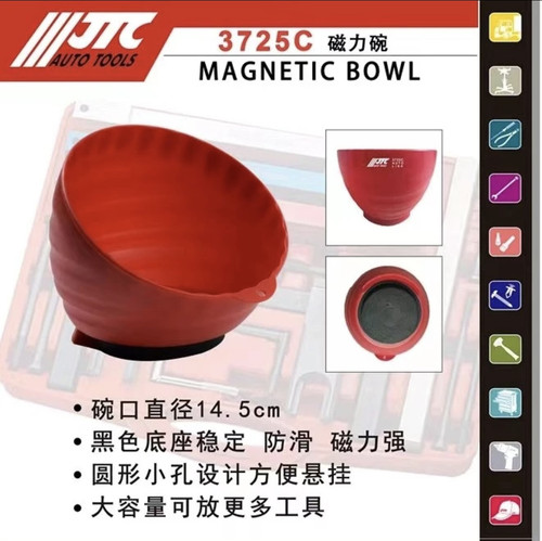 杰特熙JTC汽修专用工具磁力碗螺丝碗收纳整理盒零件工具磁碗带吸