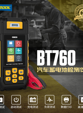 AUTOOL汽车蓄电池检测仪12V24V高精度电瓶性能启动测试寿命容量