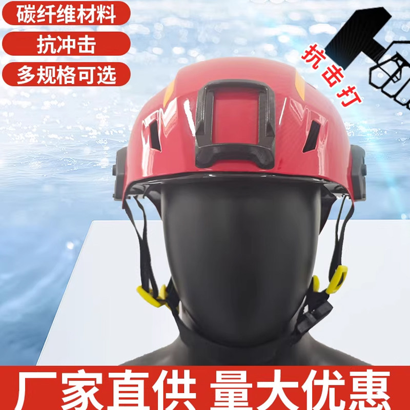水域救援头盔碳纤维材料