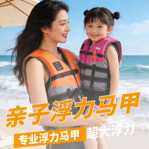 救生衣亲子成人大浮力马甲背心应急游泳漂流大人专业小孩救生衣