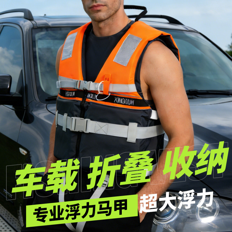 可折叠便携成人儿童救生衣