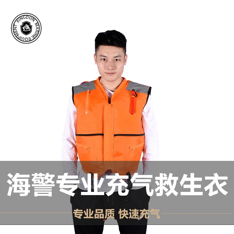 兴盾专业海警救生衣充气救生衣式