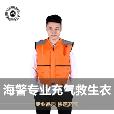 兴盾专业海警救生衣充气救生衣式