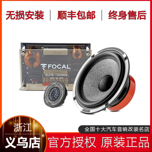 XP两分频套装 车载喇叭小乌托邦165W FOCAL法国劲浪汽车音响改装