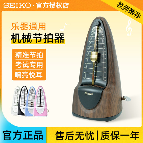 seiko日本精工节拍器考级专用