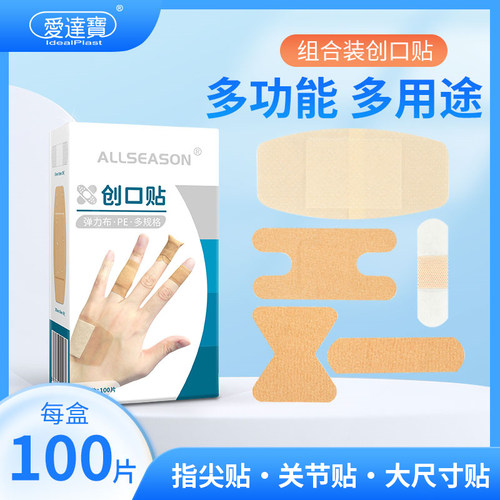 医用创可贴防水透气异形指尖关节