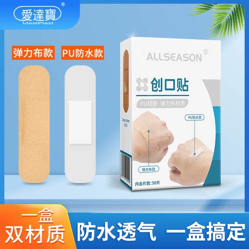 双材质防水透气创可贴