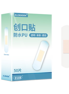 医用创口贴PU透明防水创可贴