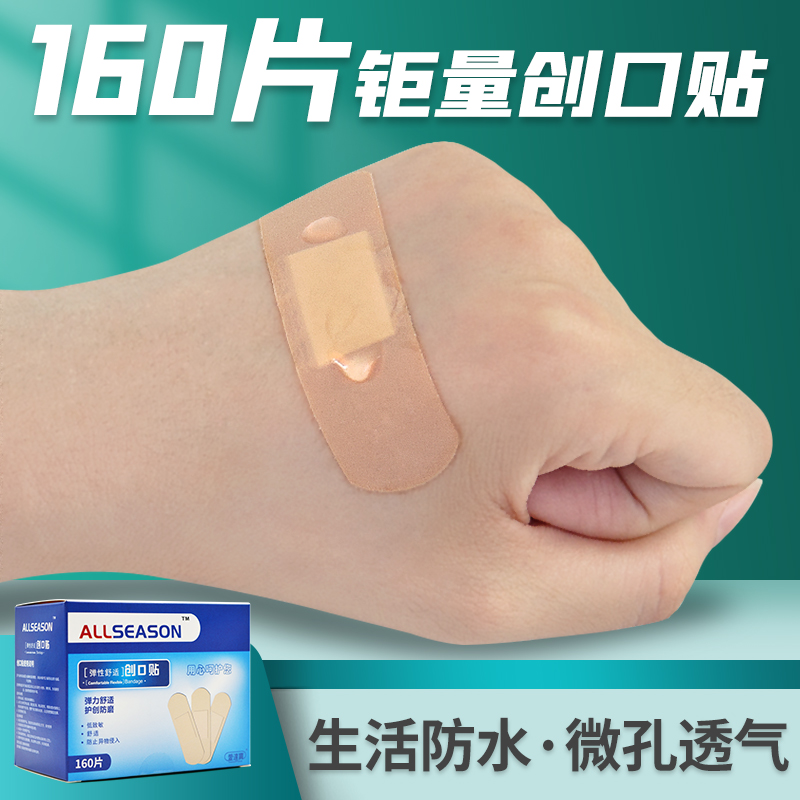 创可贴防水透气医用止血隐形弹性