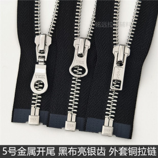 羽绒服拉链 YKK5号金属拉链亮银色开尾 黑色外套夹克皮衣长款拉锁