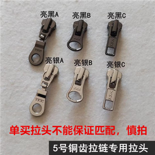 YKK拉头亮银色5号铜齿专用拉链头亮黑色羽绒服拉锁头带锁衣服拉头