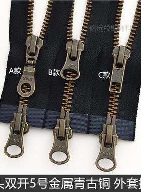 YKK双头拉链5号金属拉锁青古铜齿羽绒服夹克棉衣门襟双向黑色拉链