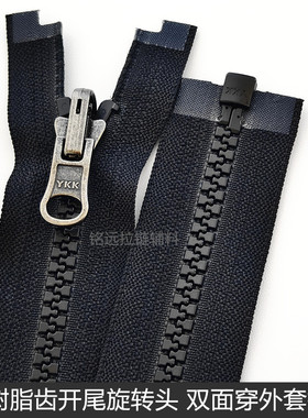 1996北面拉链YKK5号树脂开尾旋转头 THE北面羽绒服正反双面穿拉锁