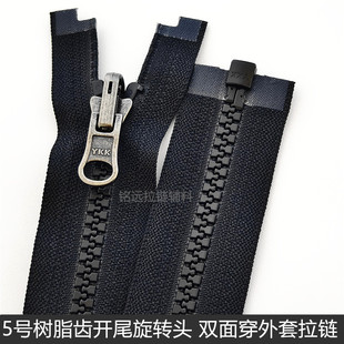 1996北面拉链YKK5号树脂开尾旋转头 THE北面羽绒服正反双面穿拉锁