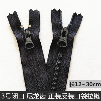 裤兜隐形拉链YKK3号尼龙反穿拉