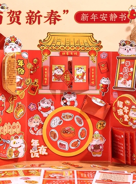 新年diy手工翻翻书传统节日春节文化研究手册lapbook过年绘本蛇年