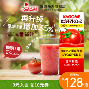 kagome可果美100%番茄汁0添加番茄红素果汁饮料果蔬汁200ml 12瓶