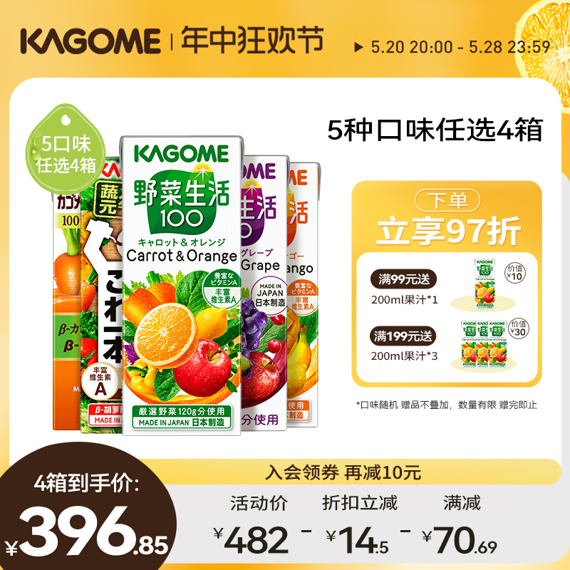 日本果蔬汁饮料Kagome/可果美