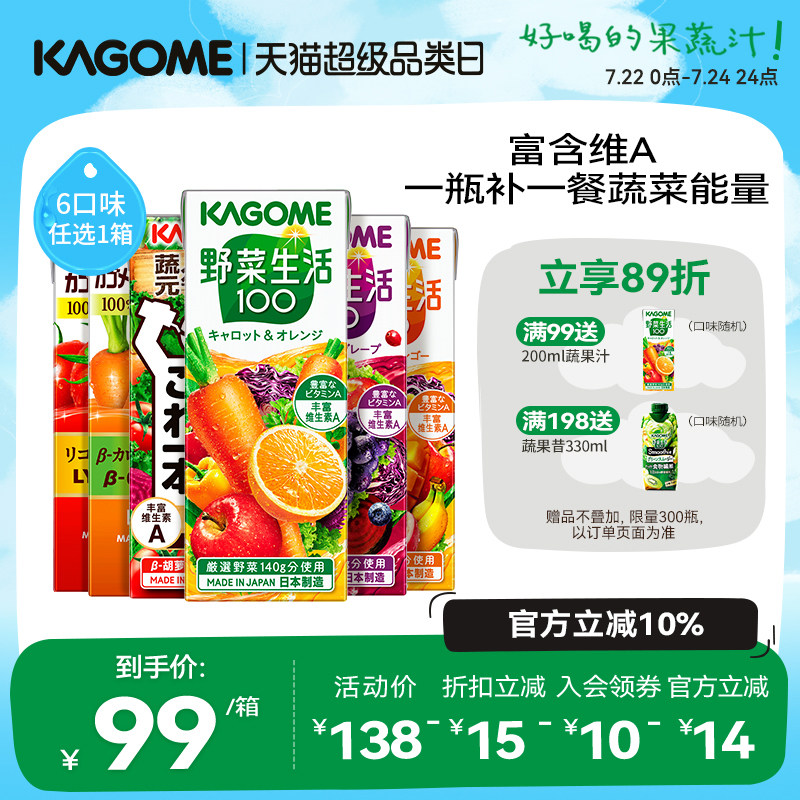 部分临期kagome可果美日本纯果汁营养一日果蔬汁轻断食野菜生活