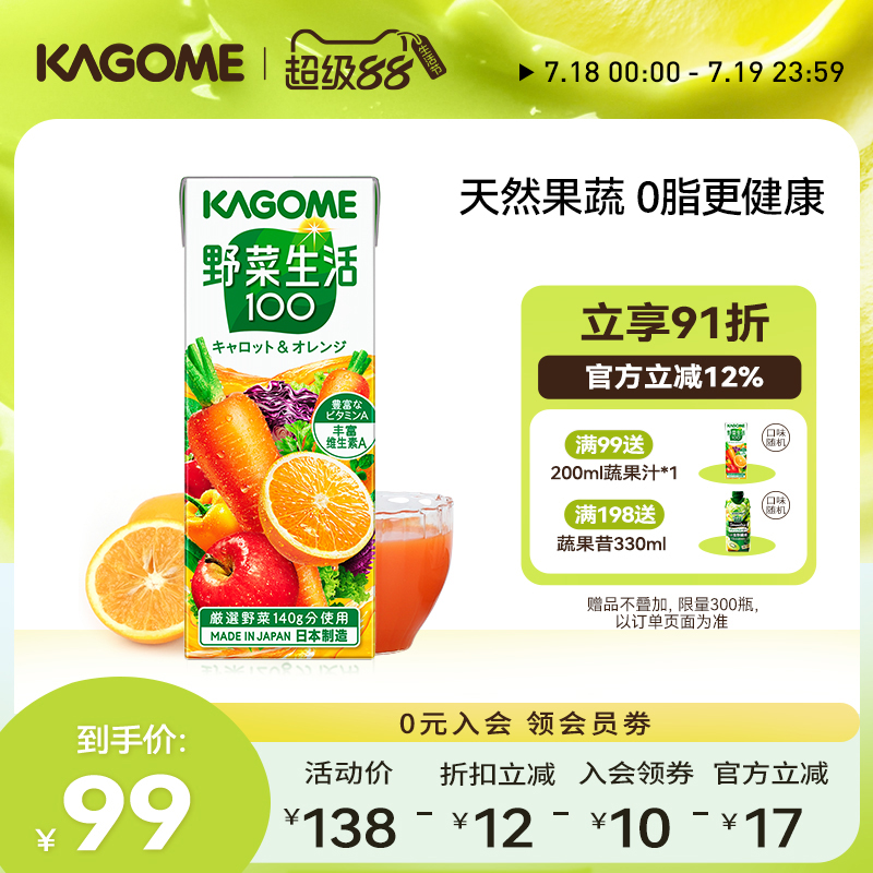 日本Kagome/可果美0脂果蔬汁饮料
