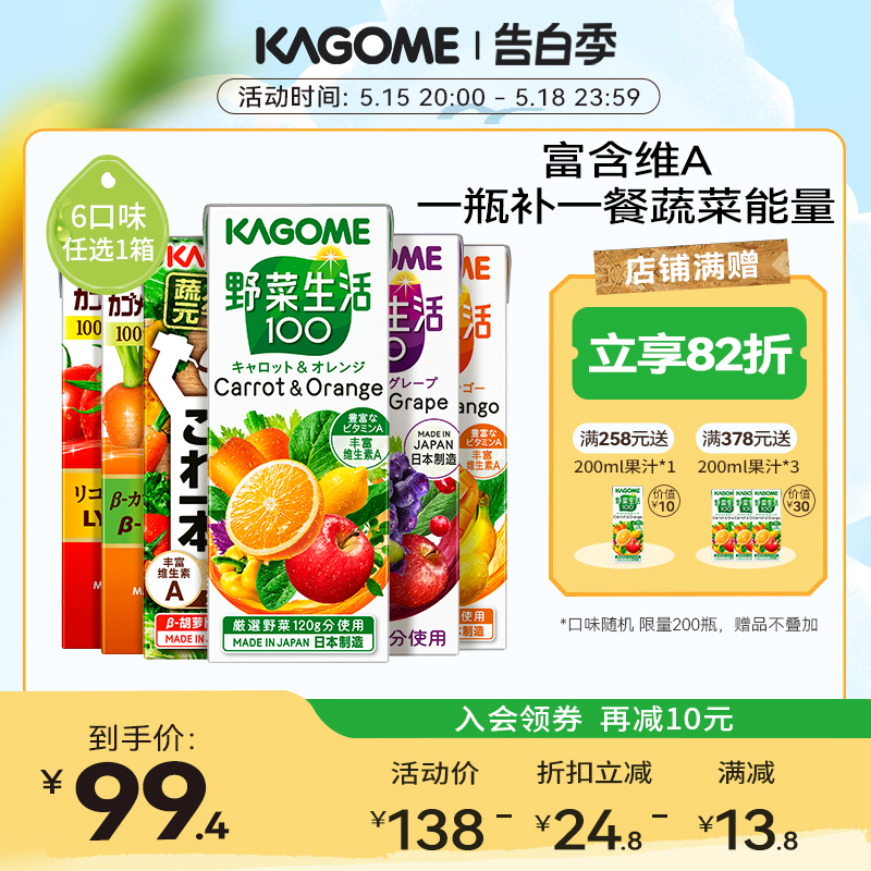 6口味日本进口kagome可果美野菜生活混合果蔬汁番茄汁200ml*12瓶