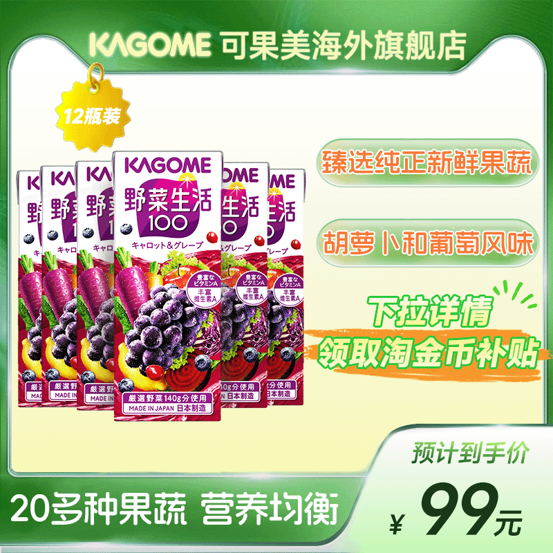 kagome多酚葡萄味健康混合果蔬汁