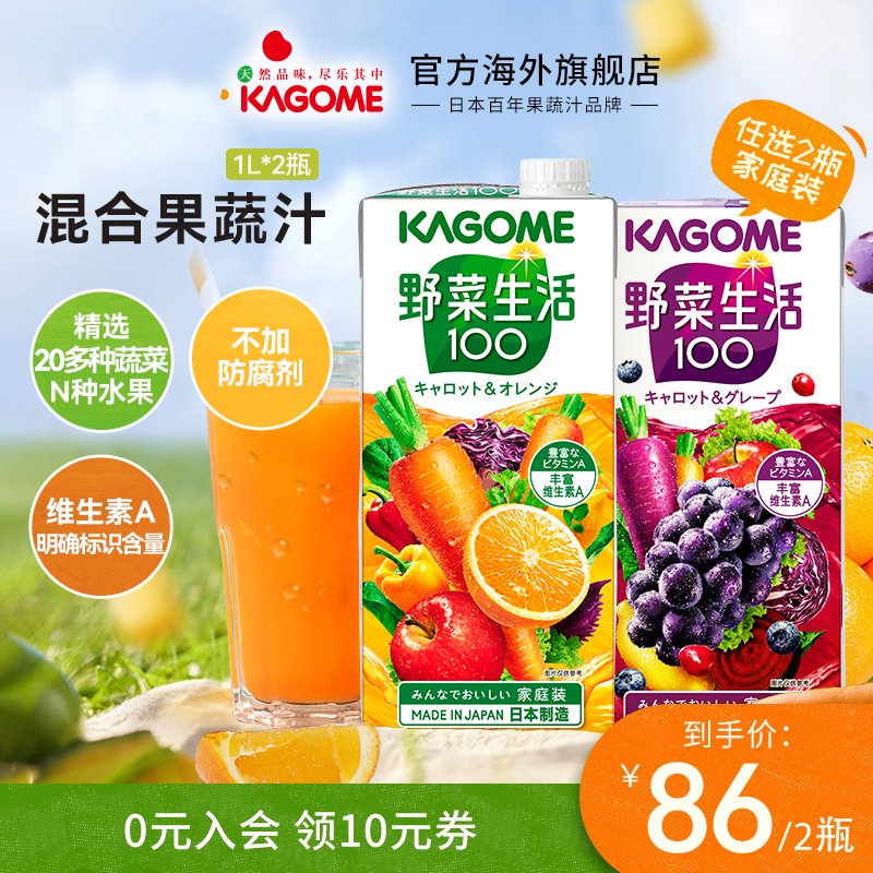 家庭装果蔬汁kagome可果美1L装