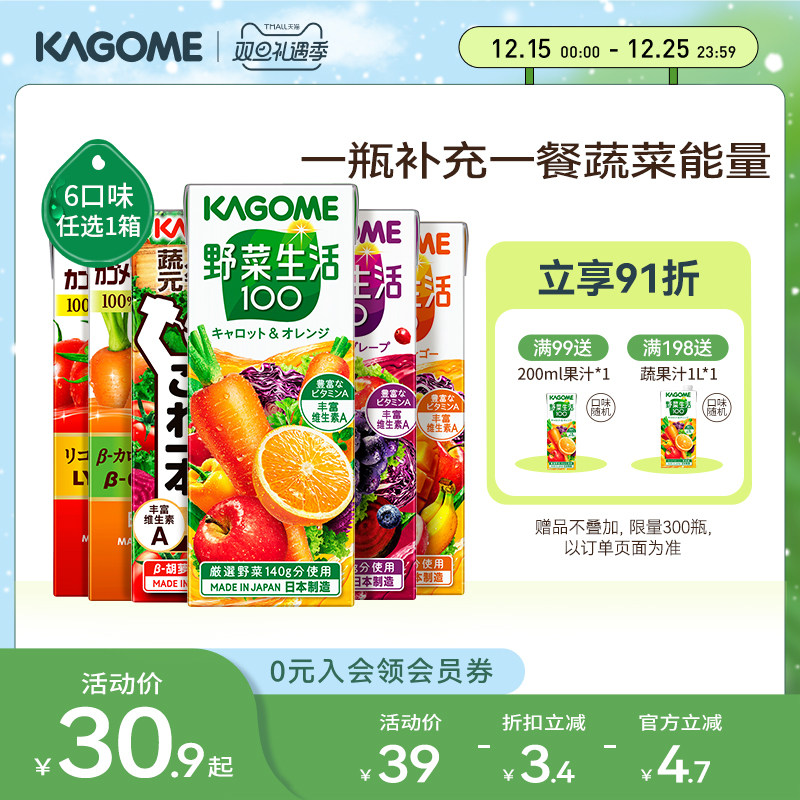 日本进口Kagome可果美0脂饮料