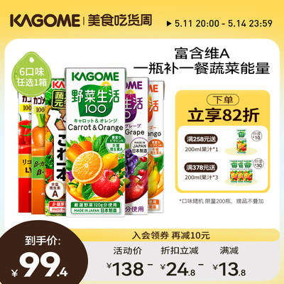 口味任选Kagome混合果蔬汁